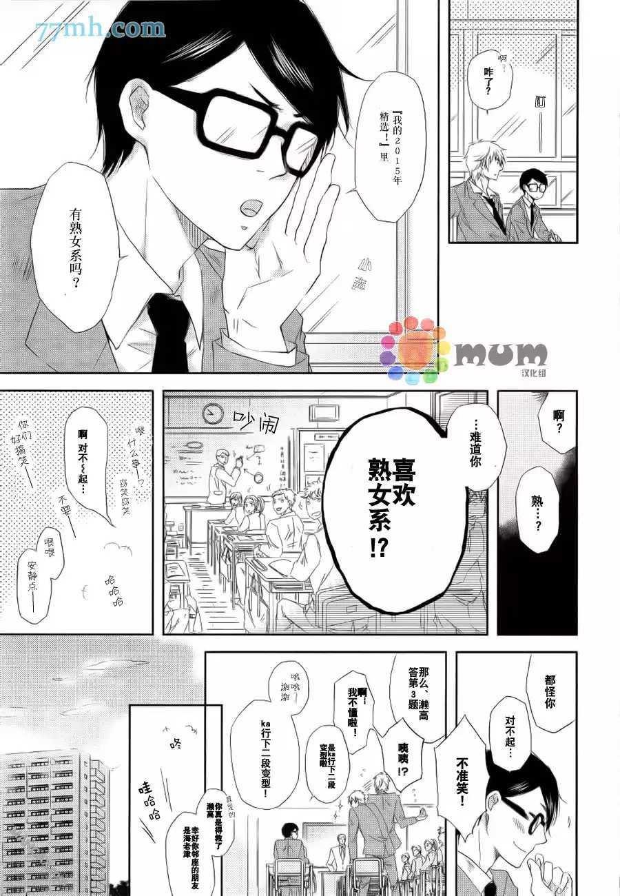 你给我等等!![耽美]韩漫全集-第1话无删减无遮挡章节图片 