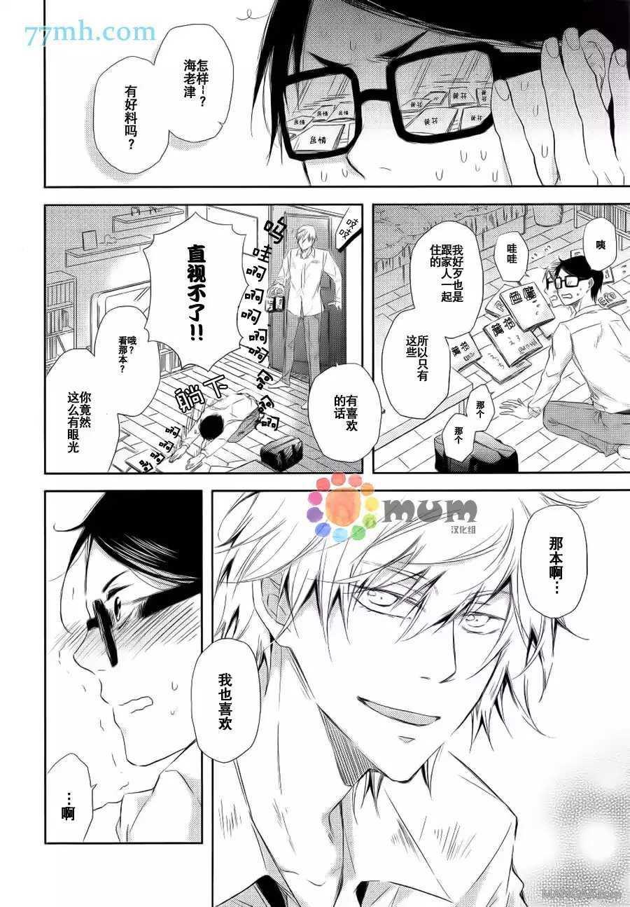 你给我等等!![耽美]韩漫全集-第1话无删减无遮挡章节图片 