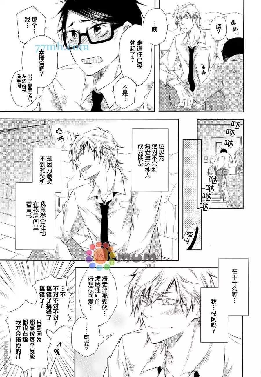 你给我等等!![耽美]韩漫全集-第1话无删减无遮挡章节图片 
