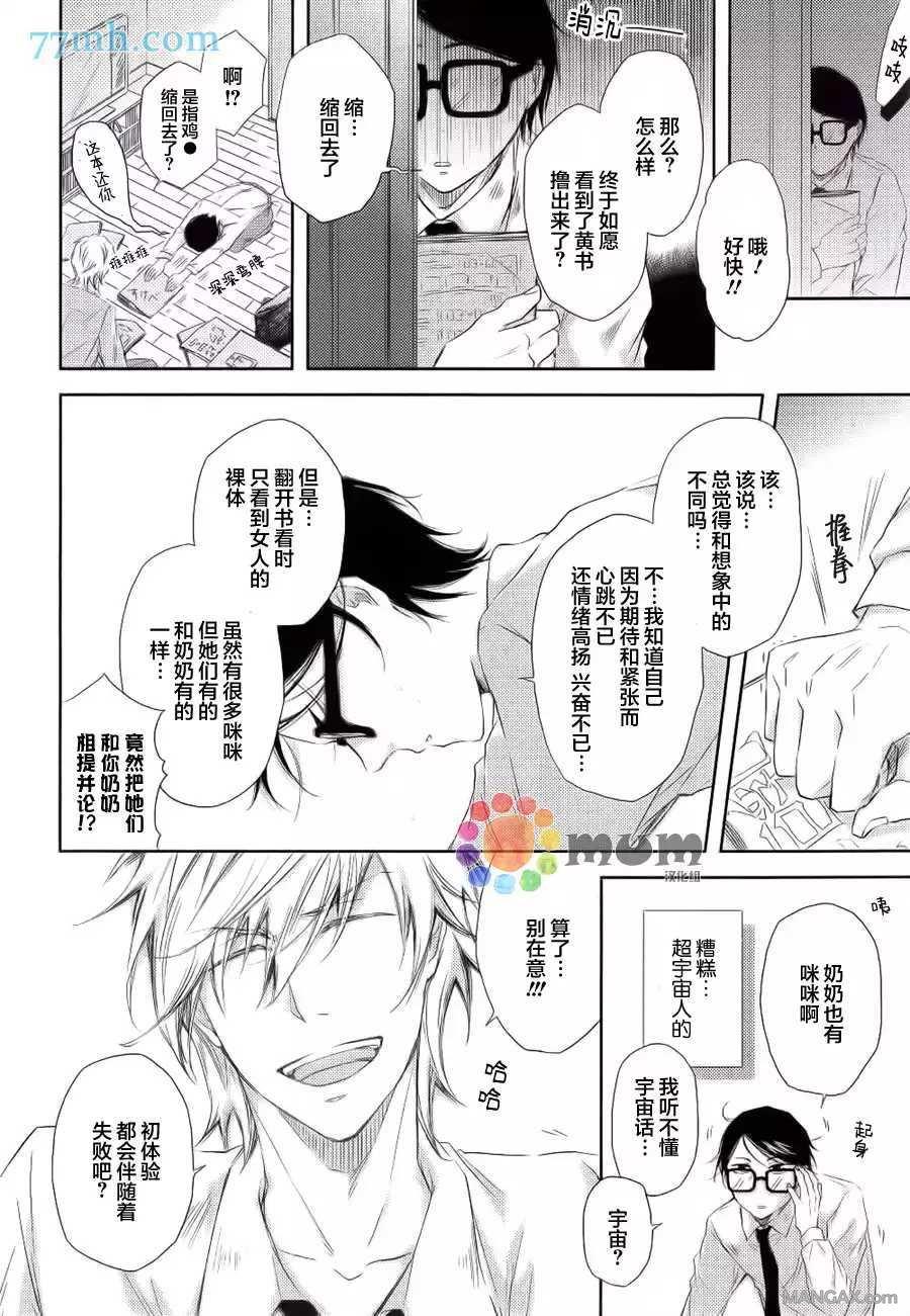 你给我等等!![耽美]韩漫全集-第1话无删减无遮挡章节图片 