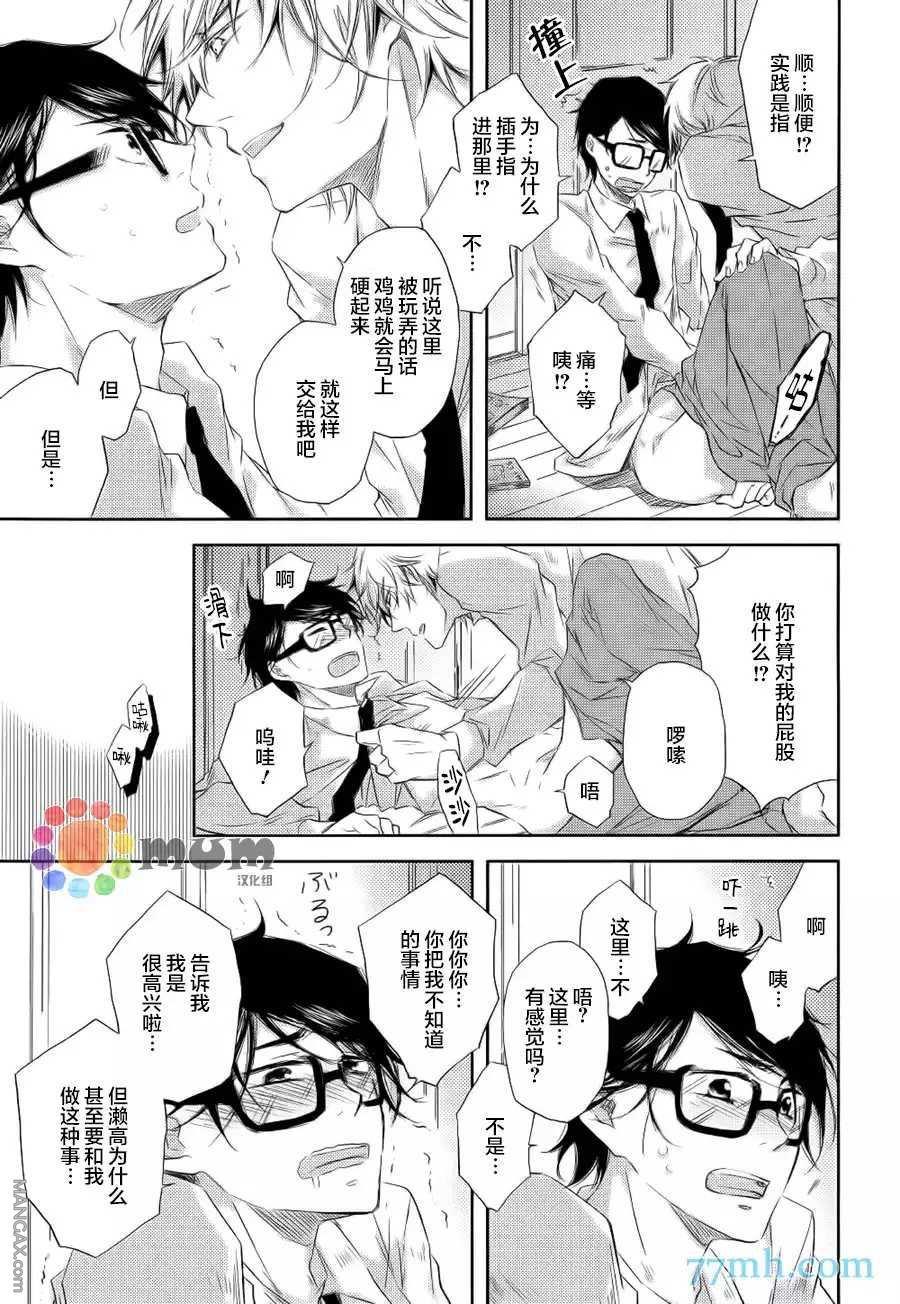 你给我等等!![耽美]韩漫全集-第1话无删减无遮挡章节图片 