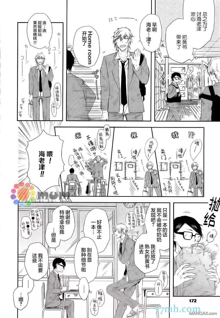 你给我等等!![耽美]韩漫全集-第1话无删减无遮挡章节图片 