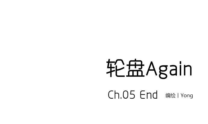 轮盘again[耽美]韩漫全集-第5话无删减无遮挡章节图片 