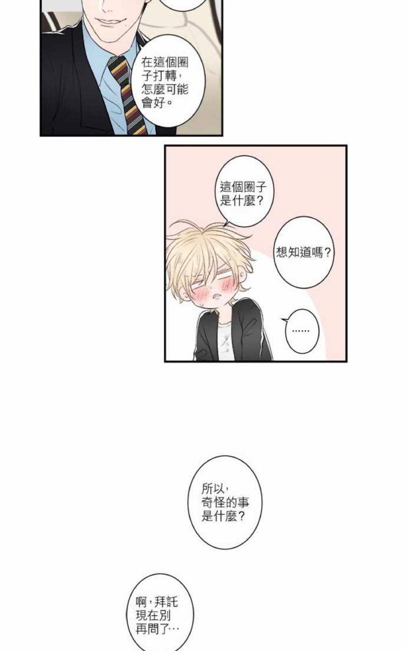 轮盘again[耽美]韩漫全集-第10话无删减无遮挡章节图片 