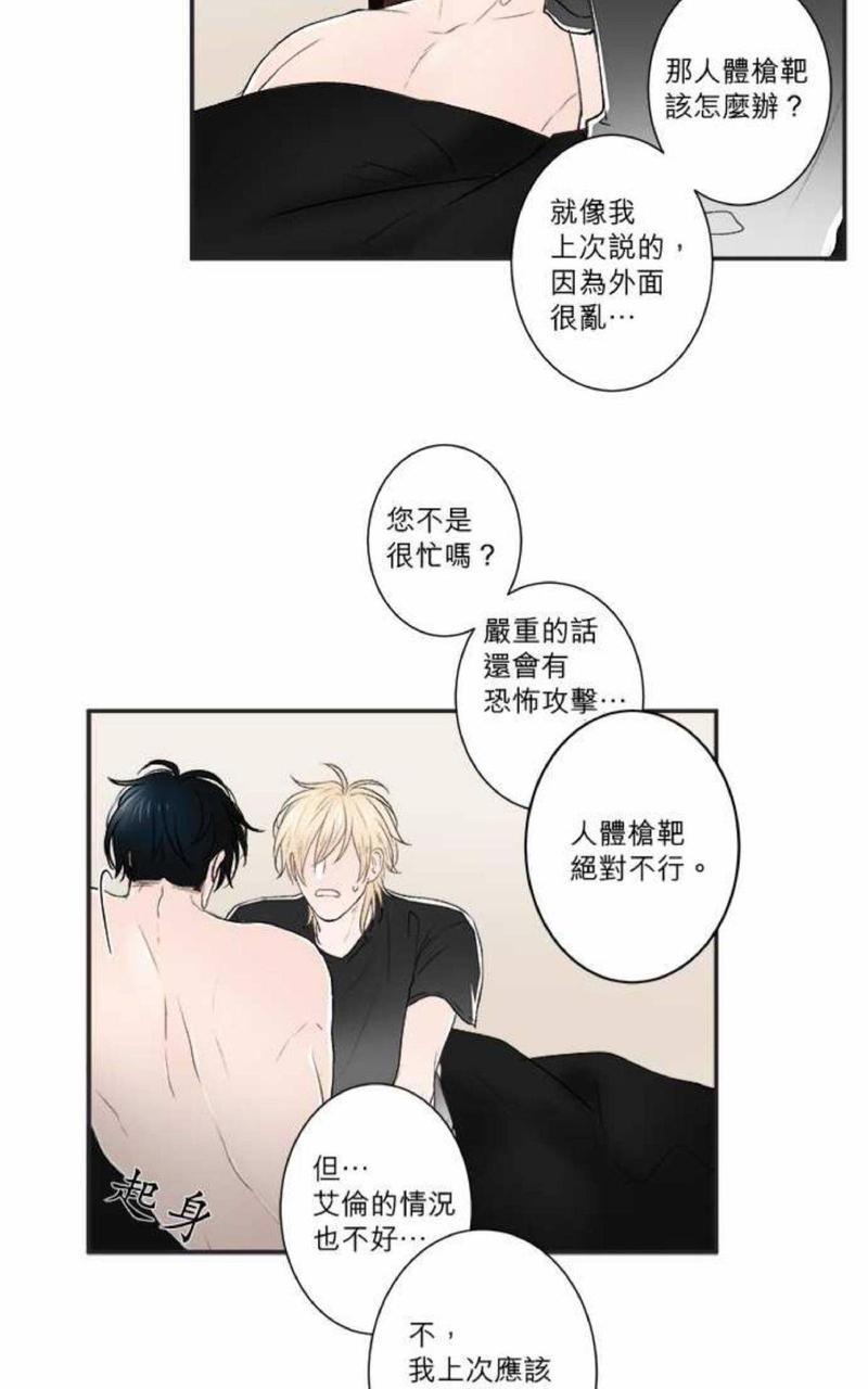 轮盘again[耽美]韩漫全集-第16-20话无删减无遮挡章节图片 