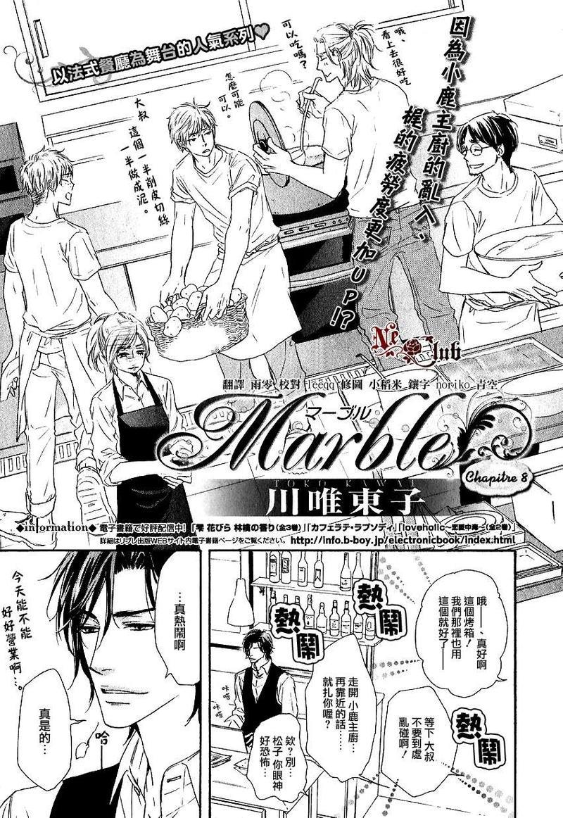 Marble[耽美]韩漫全集-第8话无删减无遮挡章节图片 