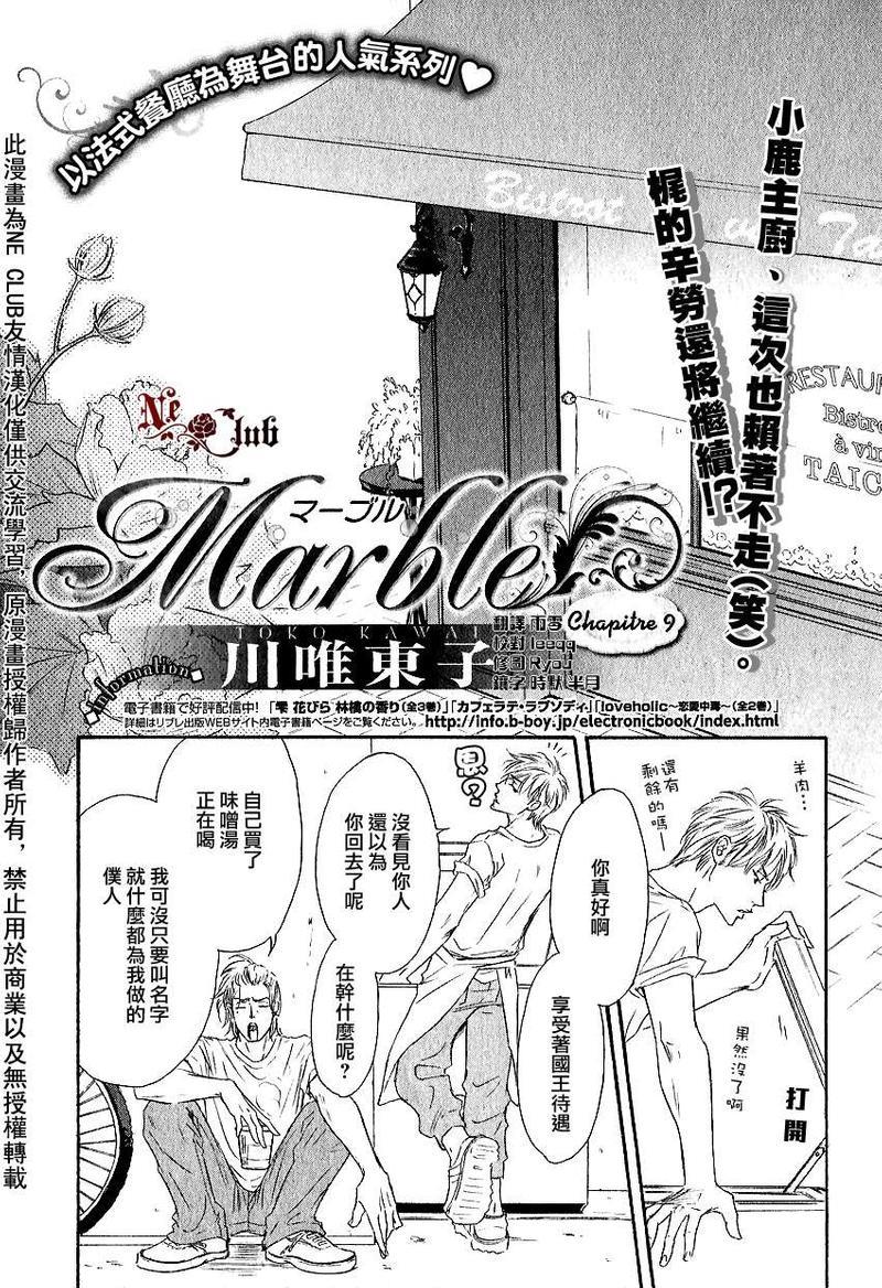 Marble[耽美]韩漫全集-第9话无删减无遮挡章节图片 