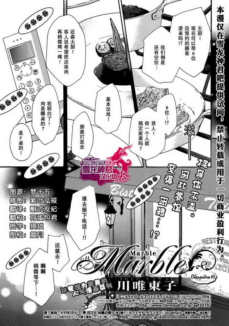 Marble[耽美]韩漫全集-第10话无删减无遮挡章节图片 