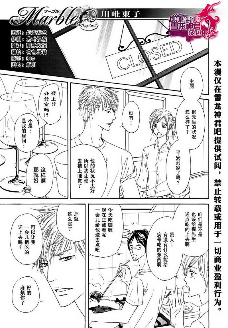 Marble[耽美]韩漫全集-第11话无删减无遮挡章节图片 
