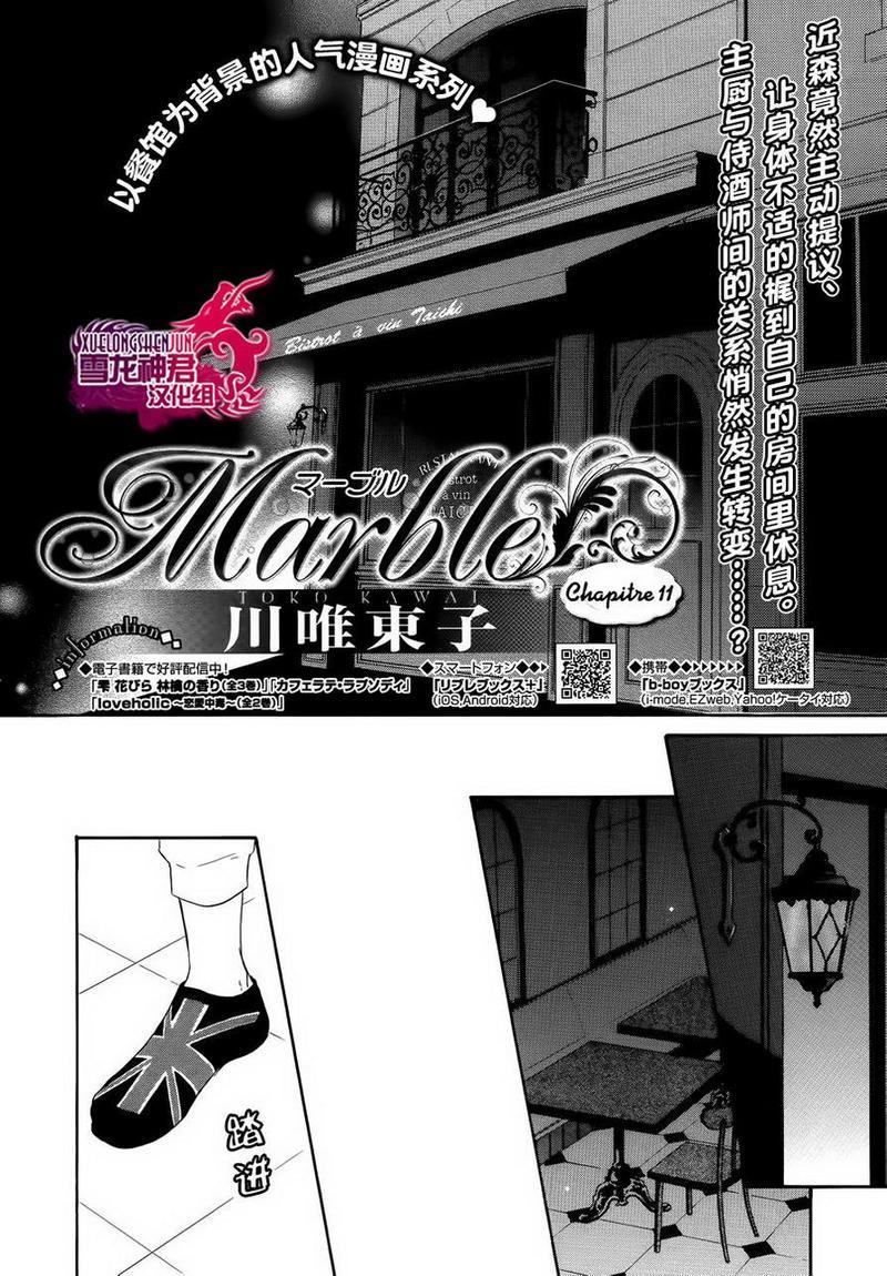 Marble[耽美]韩漫全集-第11话无删减无遮挡章节图片 