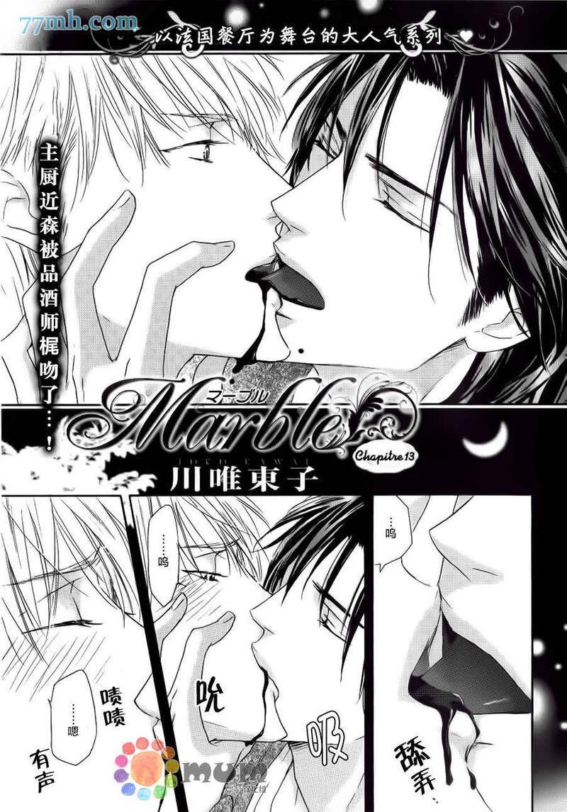 Marble[耽美]韩漫全集-第13话无删减无遮挡章节图片 