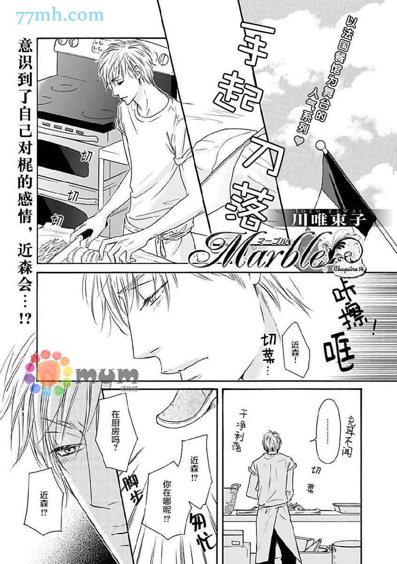 Marble[耽美]韩漫全集-第14话无删减无遮挡章节图片 