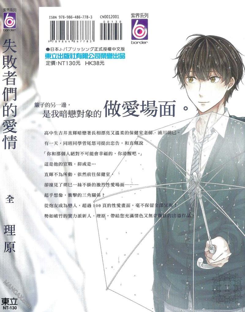 失败者们的爱情[耽美]韩漫全集-第1卷无删减无遮挡章节图片 