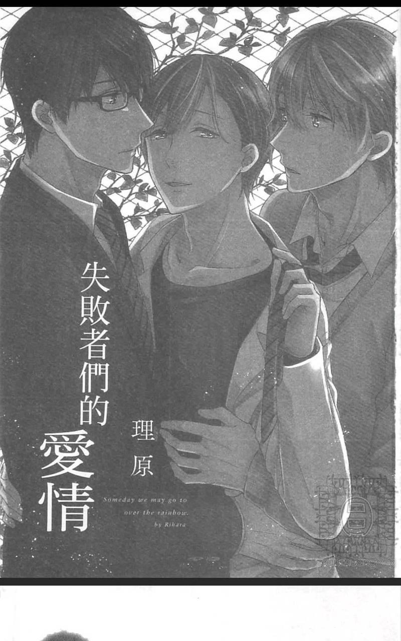 失败者们的爱情[耽美]韩漫全集-第1卷无删减无遮挡章节图片 