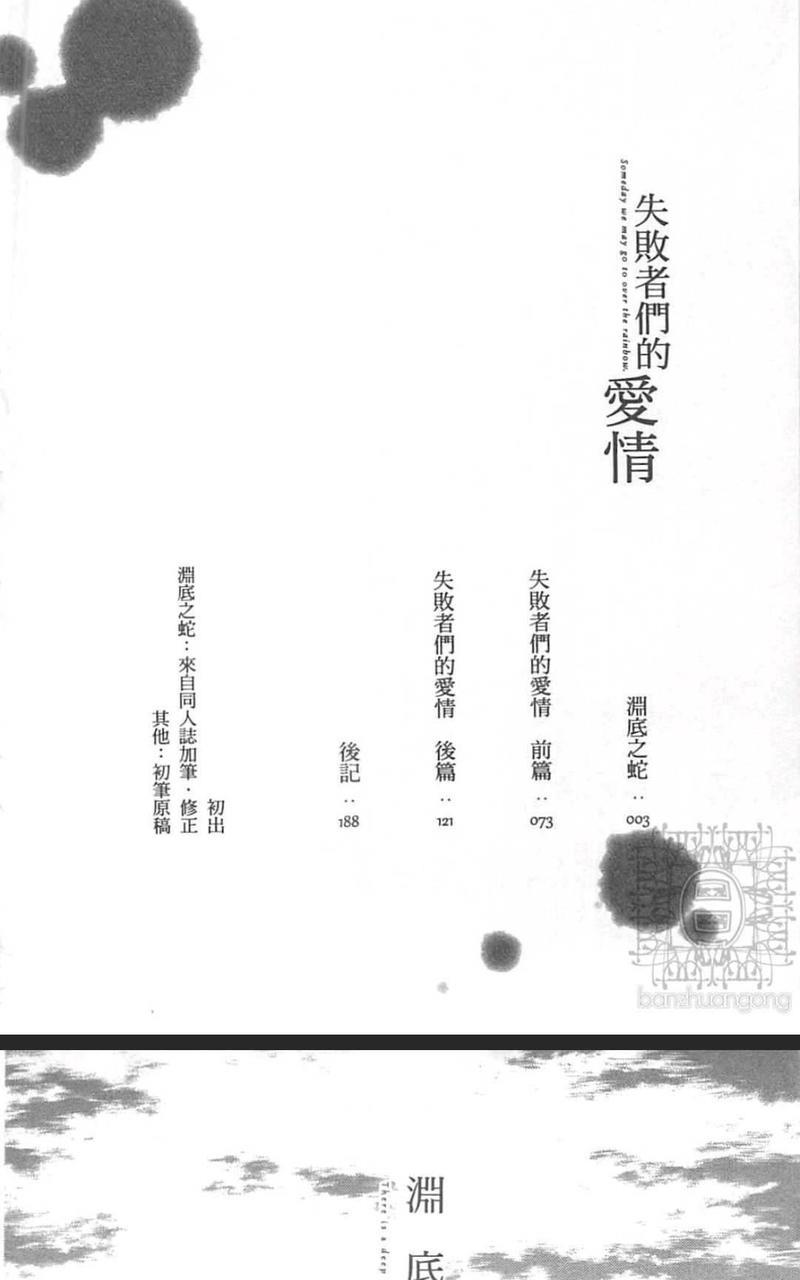 失败者们的爱情[耽美]韩漫全集-第1卷无删减无遮挡章节图片 