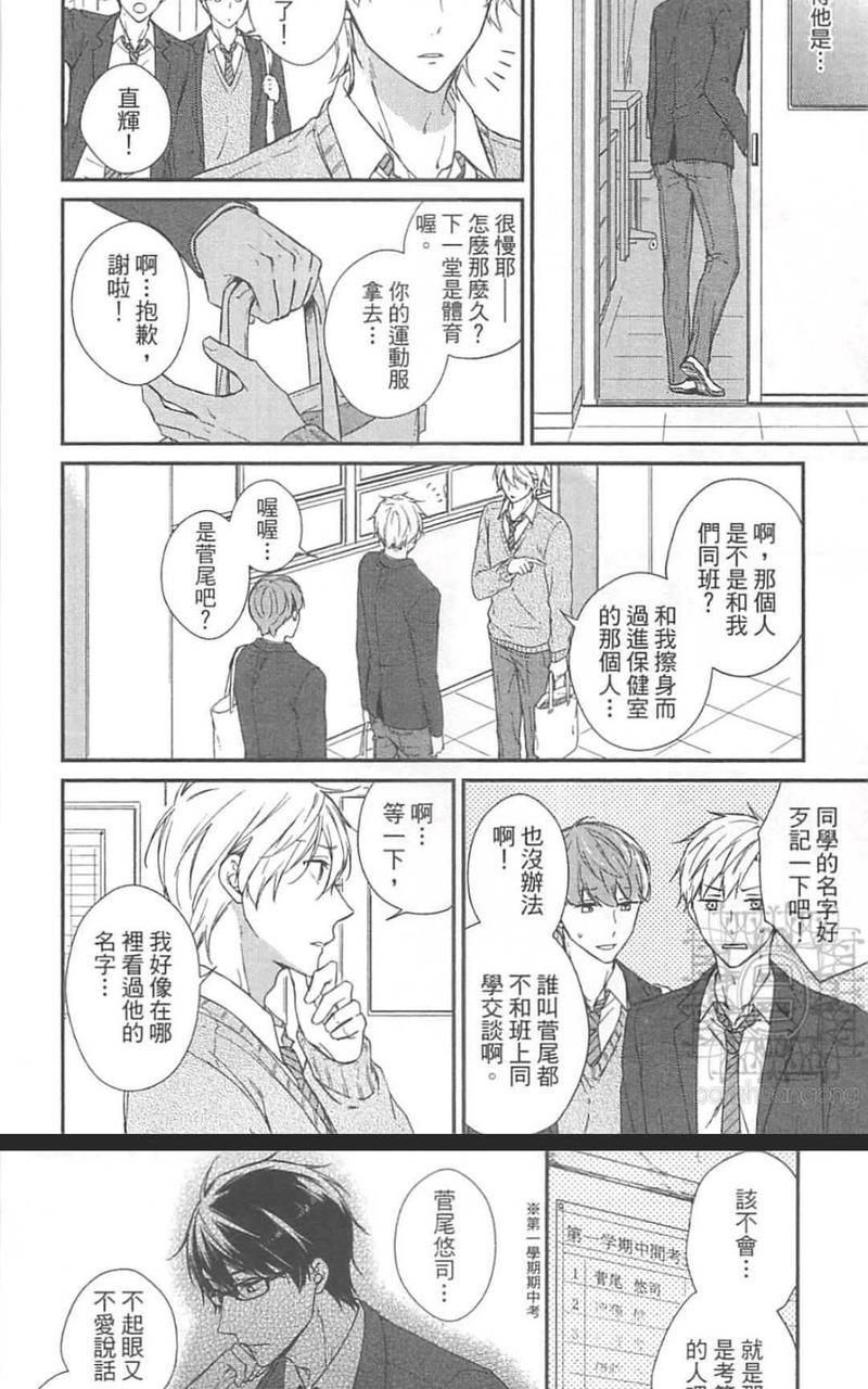 失败者们的爱情[耽美]韩漫全集-第1卷无删减无遮挡章节图片 