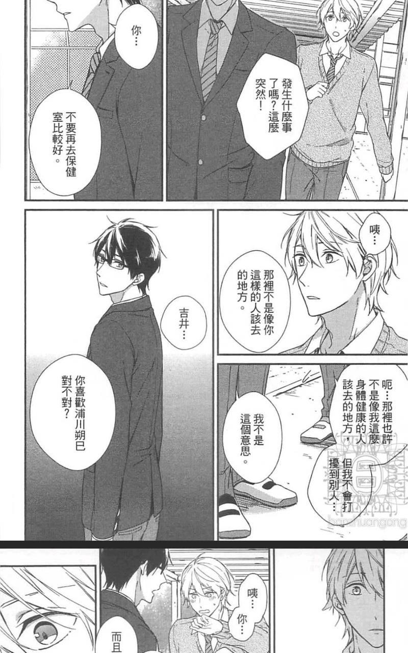 失败者们的爱情[耽美]韩漫全集-第1卷无删减无遮挡章节图片 