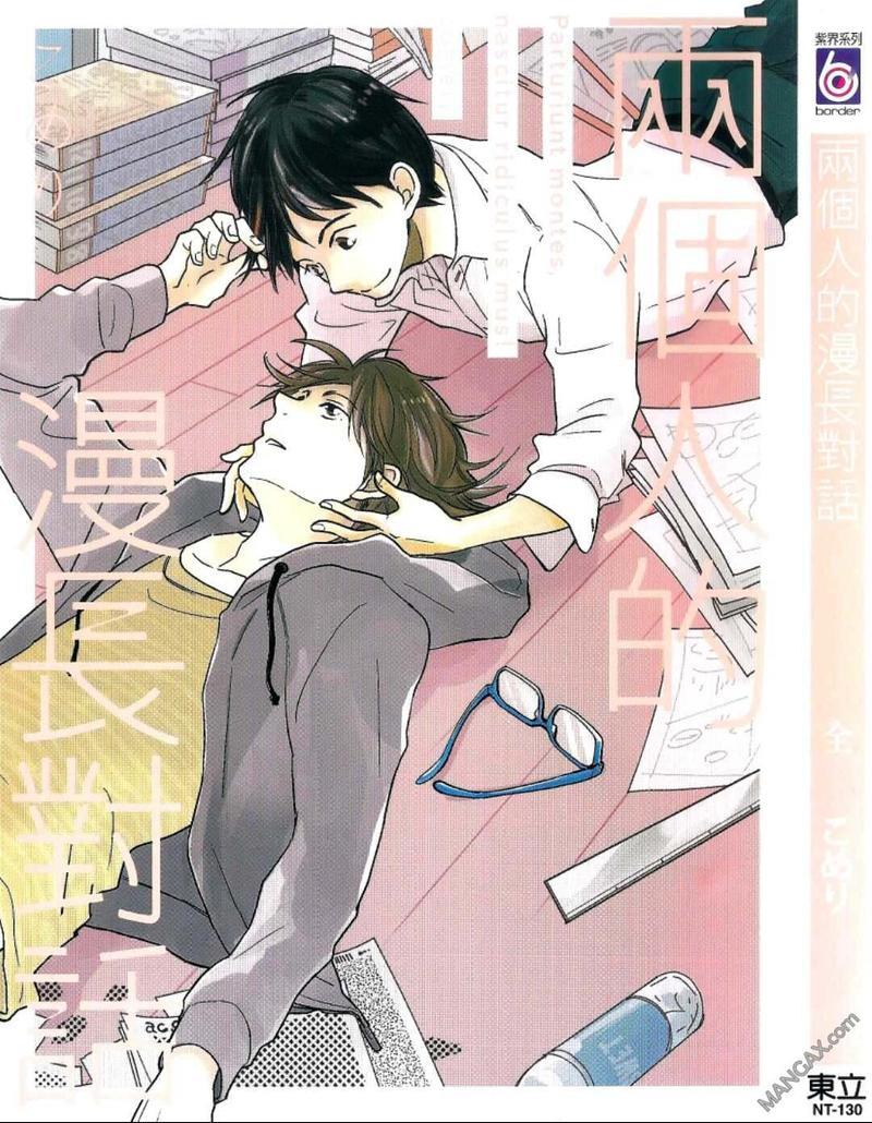 两个人的漫长对话[耽美]韩漫全集-第1卷无删减无遮挡章节图片 