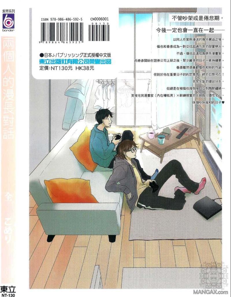 两个人的漫长对话[耽美]韩漫全集-第1卷无删减无遮挡章节图片 