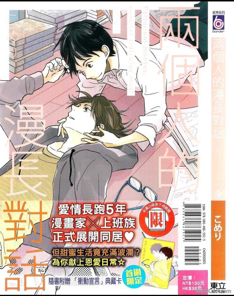 两个人的漫长对话[耽美]韩漫全集-第1卷无删减无遮挡章节图片 