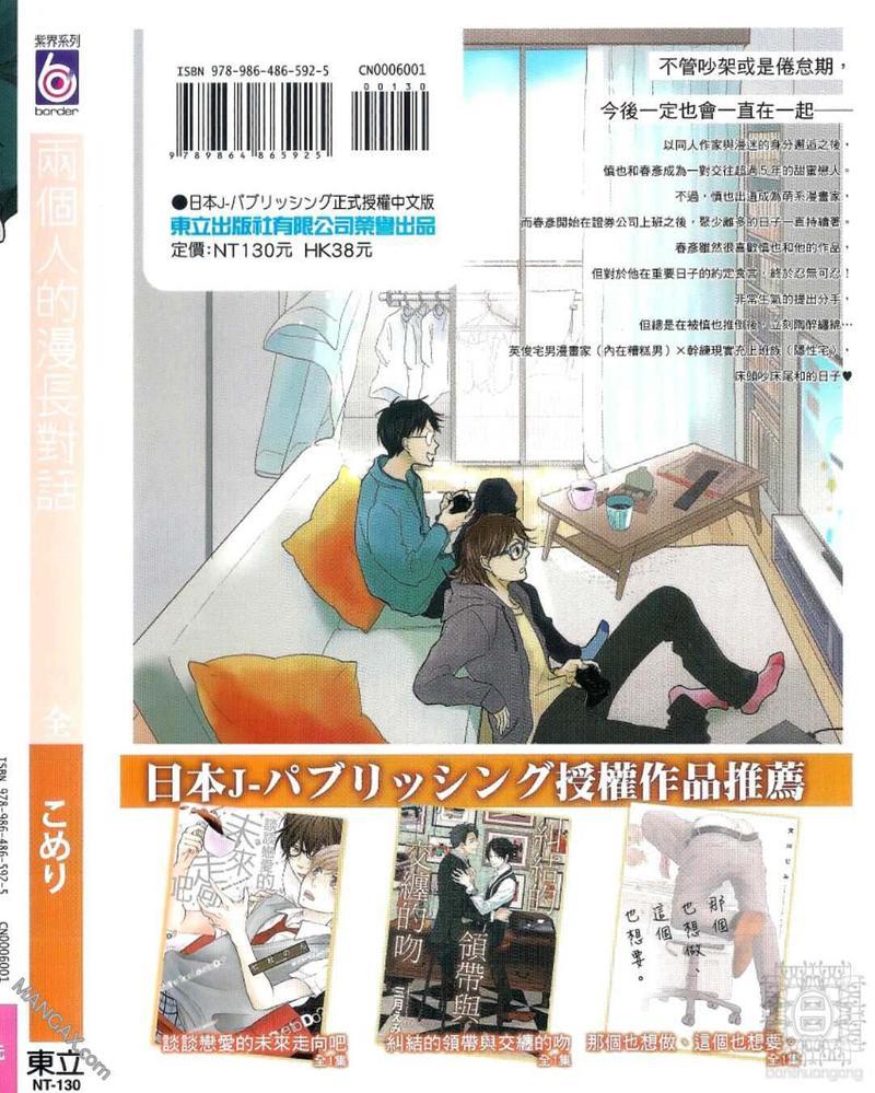 两个人的漫长对话[耽美]韩漫全集-第1卷无删减无遮挡章节图片 