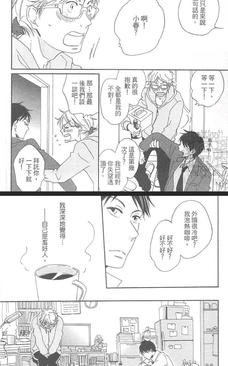 两个人的漫长对话[耽美]韩漫全集-第1卷无删减无遮挡章节图片 