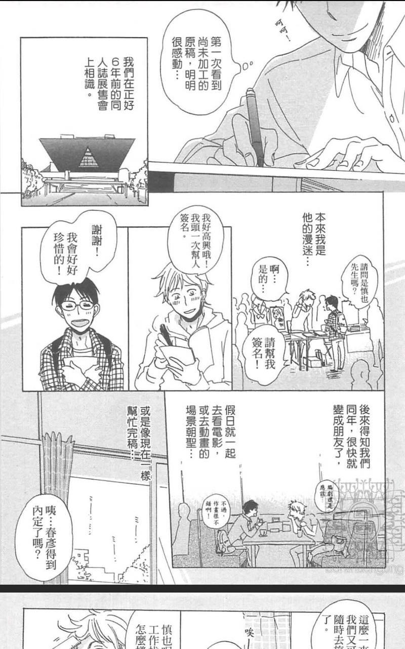 两个人的漫长对话[耽美]韩漫全集-第1卷无删减无遮挡章节图片 
