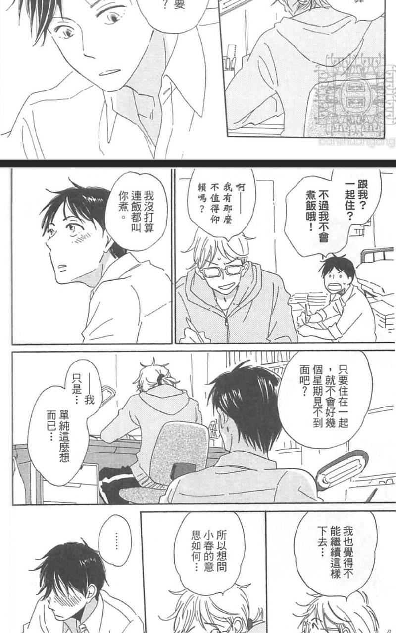 两个人的漫长对话[耽美]韩漫全集-第1卷无删减无遮挡章节图片 