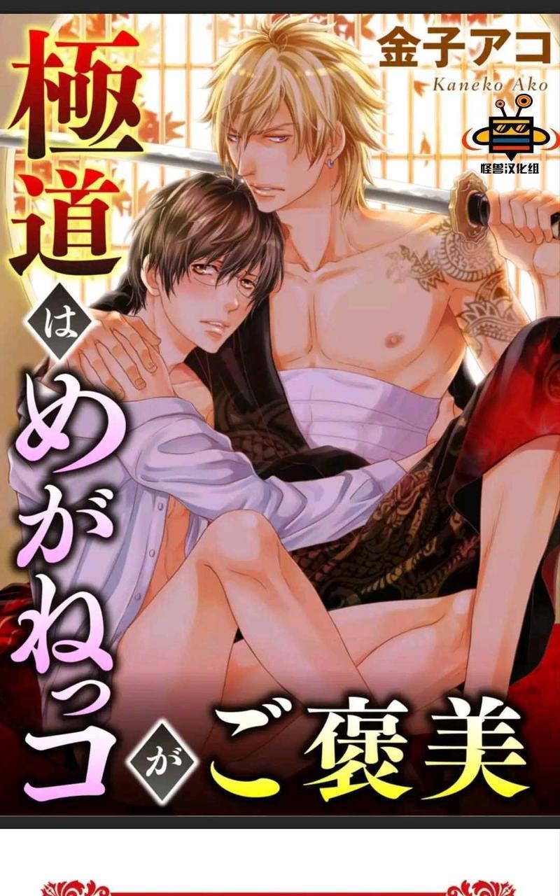 霸道是眼镜男给的褒奖[耽美]韩漫全集-第1话无删减无遮挡章节图片 