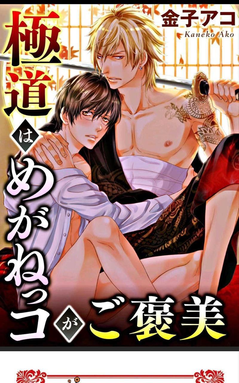霸道是眼镜男给的褒奖[耽美]韩漫全集-第2话无删减无遮挡章节图片 