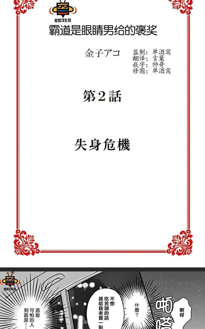霸道是眼镜男给的褒奖[耽美]韩漫全集-第2话无删减无遮挡章节图片 