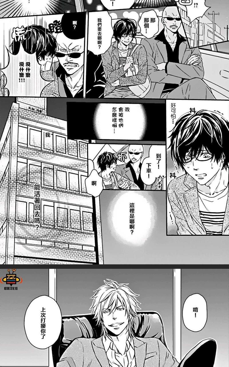 霸道是眼镜男给的褒奖[耽美]韩漫全集-第2话无删减无遮挡章节图片 