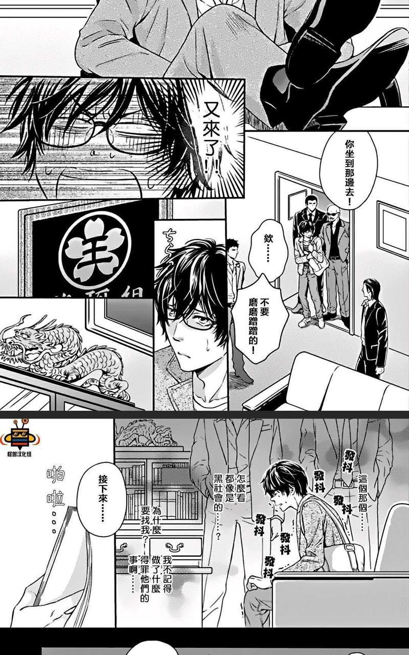 霸道是眼镜男给的褒奖[耽美]韩漫全集-第2话无删减无遮挡章节图片 