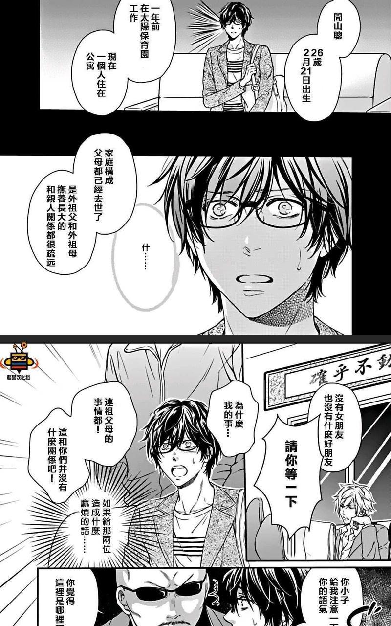 霸道是眼镜男给的褒奖[耽美]韩漫全集-第2话无删减无遮挡章节图片 