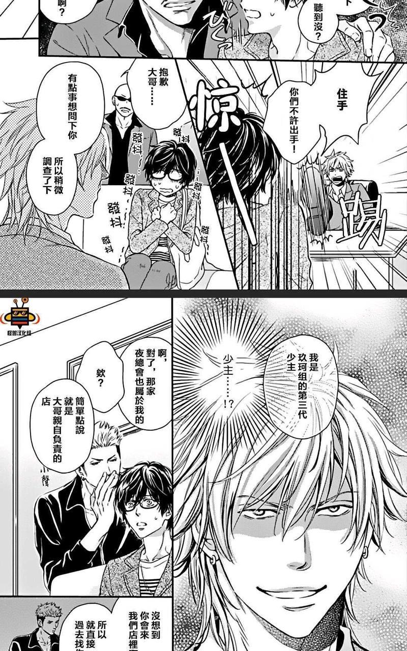 霸道是眼镜男给的褒奖[耽美]韩漫全集-第2话无删减无遮挡章节图片 