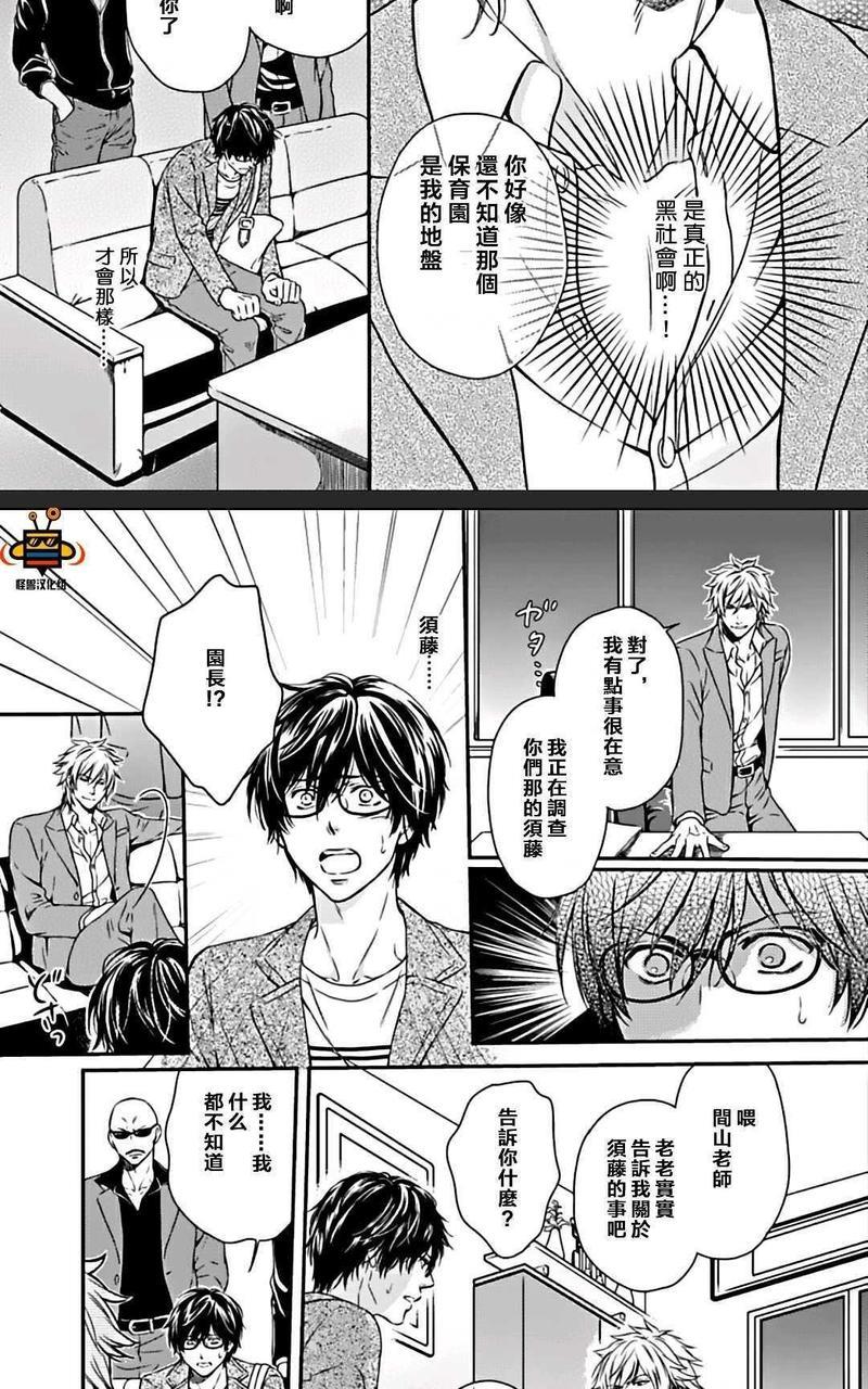 霸道是眼镜男给的褒奖[耽美]韩漫全集-第2话无删减无遮挡章节图片 