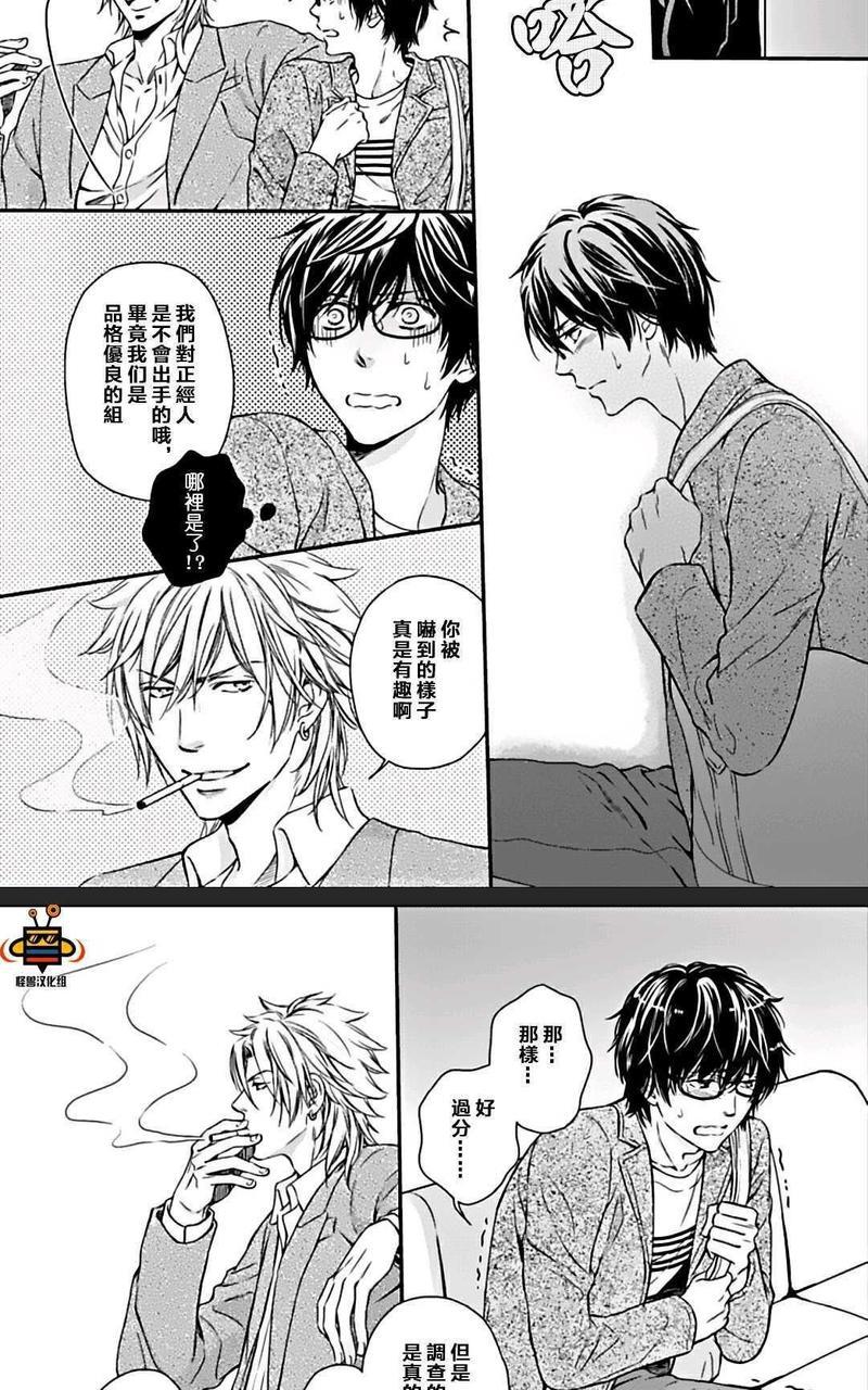霸道是眼镜男给的褒奖[耽美]韩漫全集-第2话无删减无遮挡章节图片 