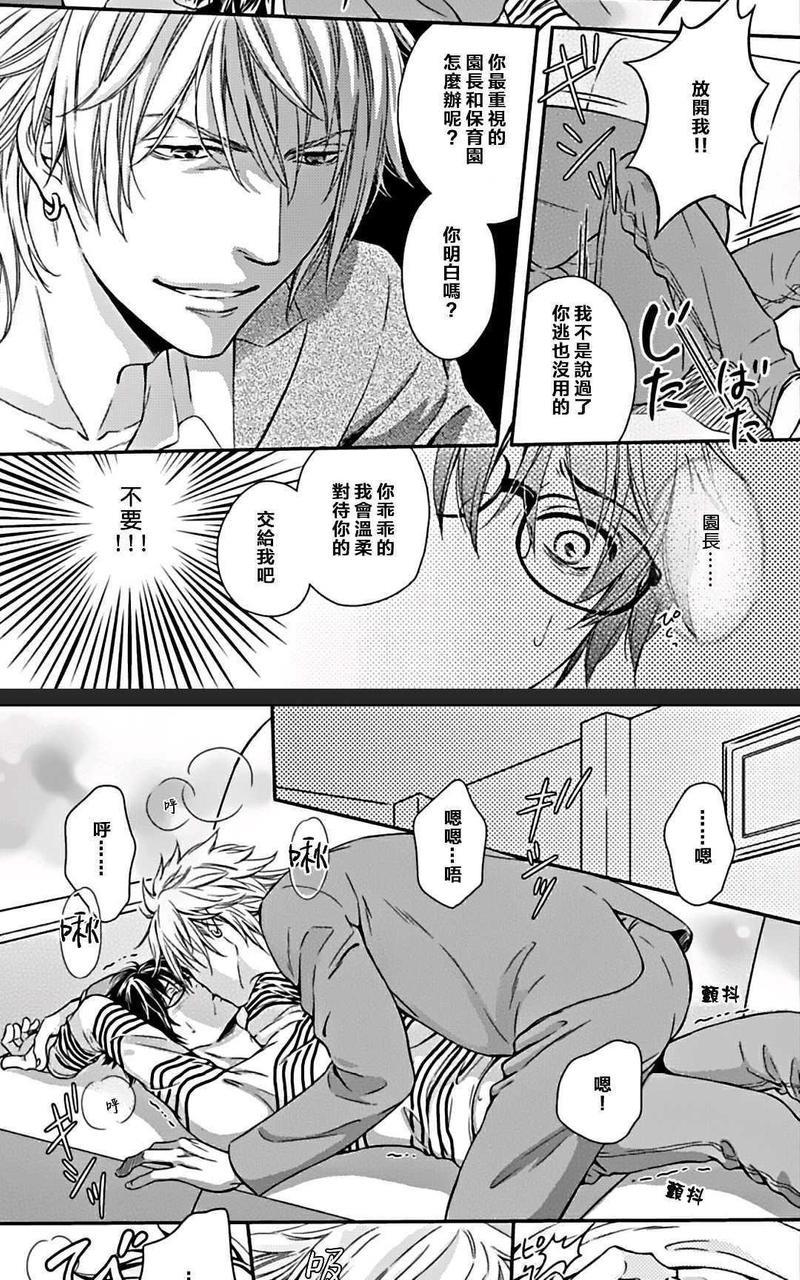 霸道是眼镜男给的褒奖[耽美]韩漫全集-第2话无删减无遮挡章节图片 