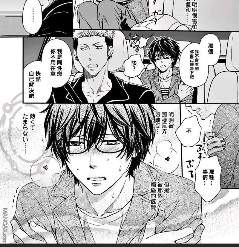 霸道是眼镜男给的褒奖[耽美]韩漫全集-第2话无删减无遮挡章节图片 