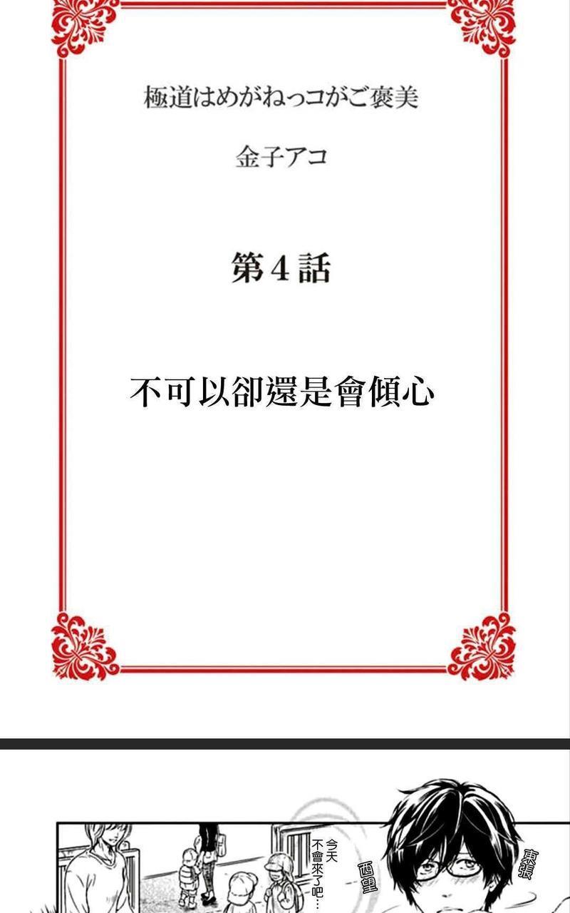 霸道是眼镜男给的褒奖[耽美]韩漫全集-第4话无删减无遮挡章节图片 