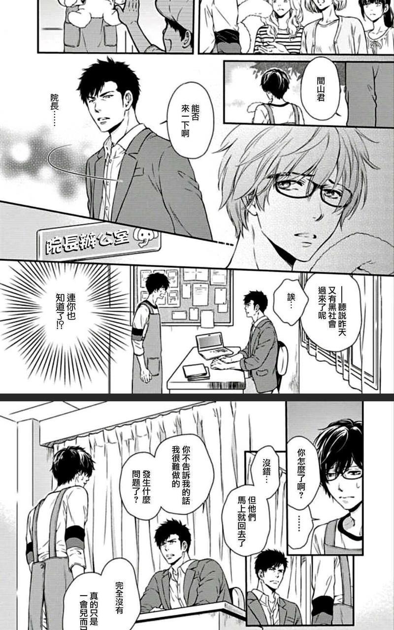 霸道是眼镜男给的褒奖[耽美]韩漫全集-第4话无删减无遮挡章节图片 