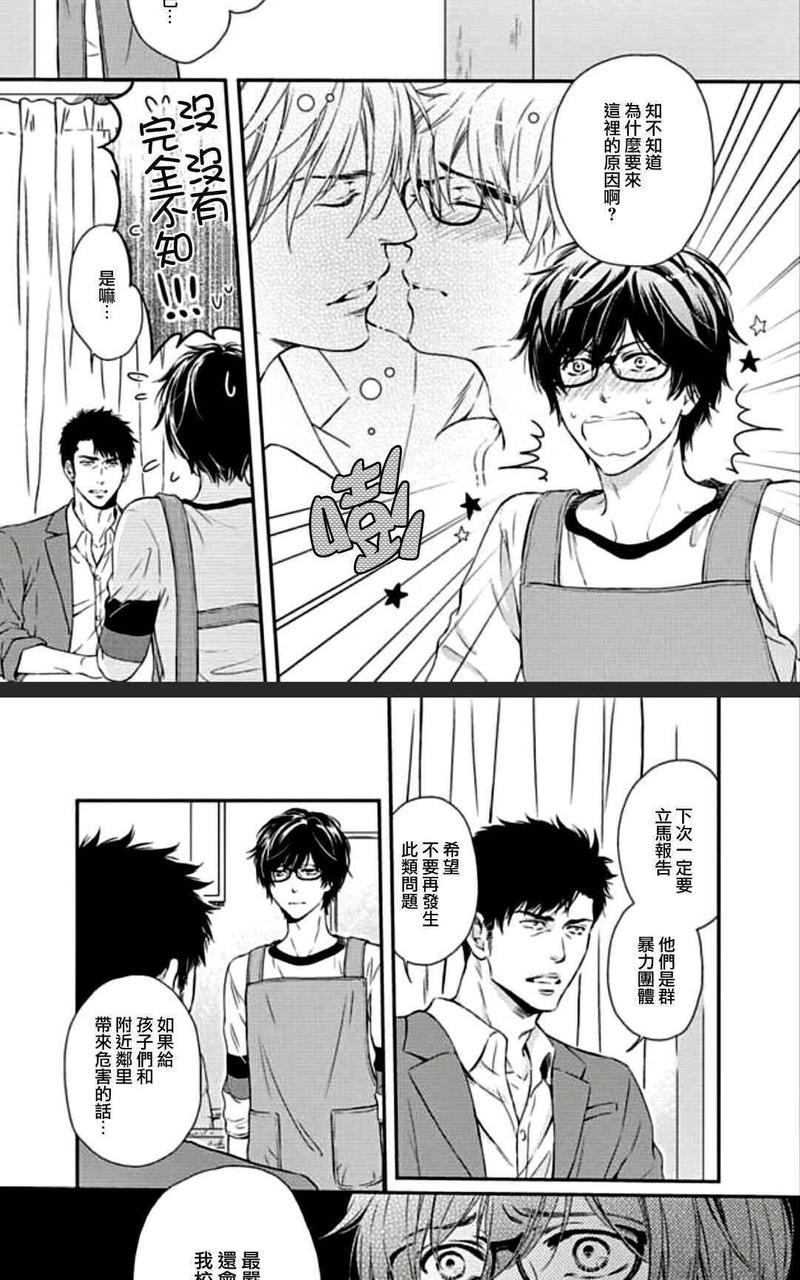 霸道是眼镜男给的褒奖[耽美]韩漫全集-第4话无删减无遮挡章节图片 