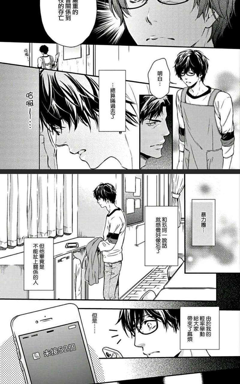 霸道是眼镜男给的褒奖[耽美]韩漫全集-第4话无删减无遮挡章节图片 