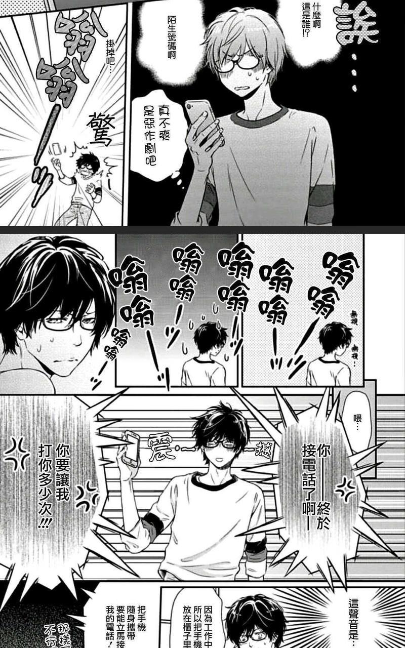 霸道是眼镜男给的褒奖[耽美]韩漫全集-第4话无删减无遮挡章节图片 