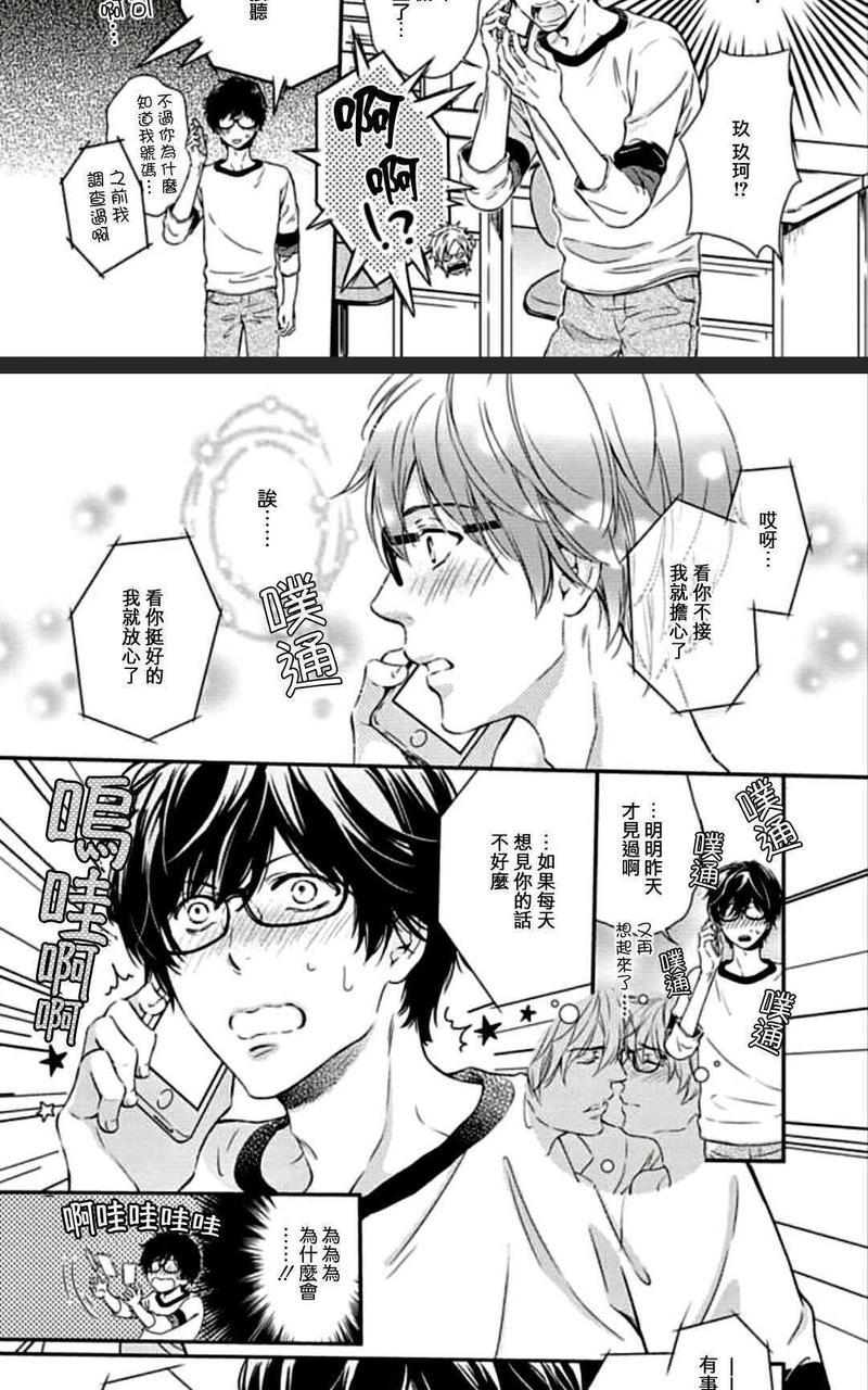 霸道是眼镜男给的褒奖[耽美]韩漫全集-第4话无删减无遮挡章节图片 
