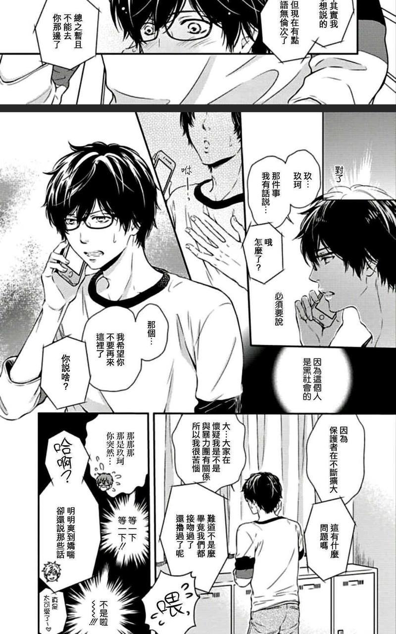 霸道是眼镜男给的褒奖[耽美]韩漫全集-第4话无删减无遮挡章节图片 