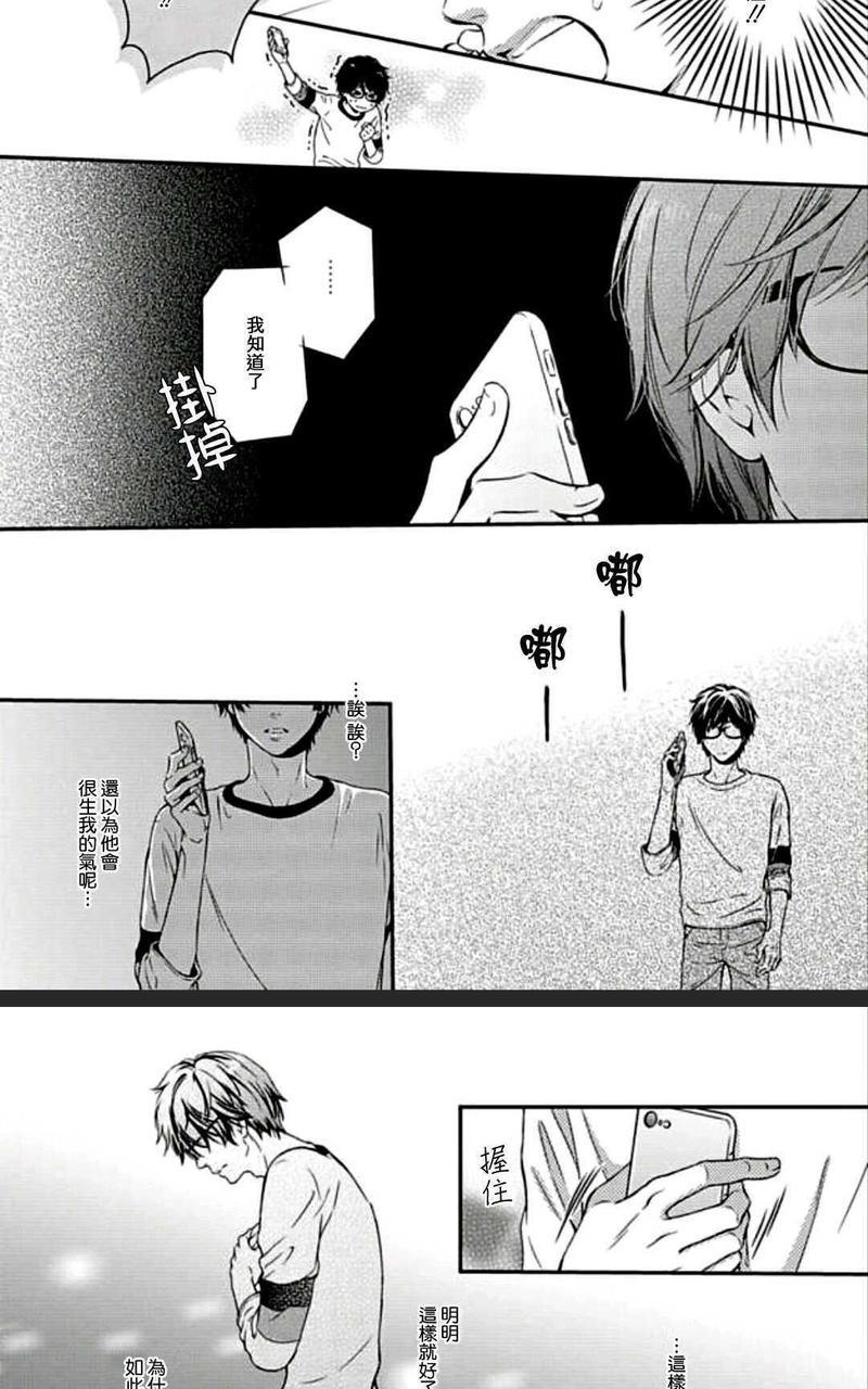 霸道是眼镜男给的褒奖[耽美]韩漫全集-第4话无删减无遮挡章节图片 