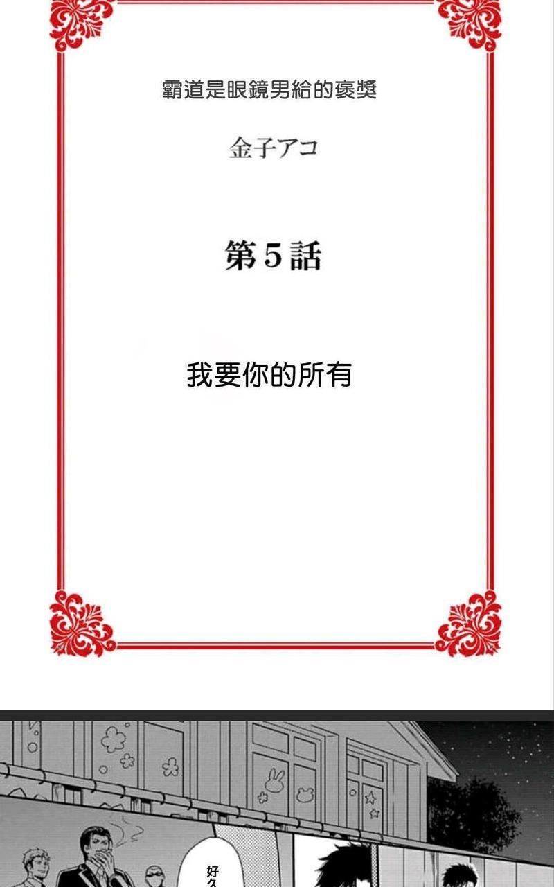 霸道是眼镜男给的褒奖[耽美]韩漫全集-第5话无删减无遮挡章节图片 