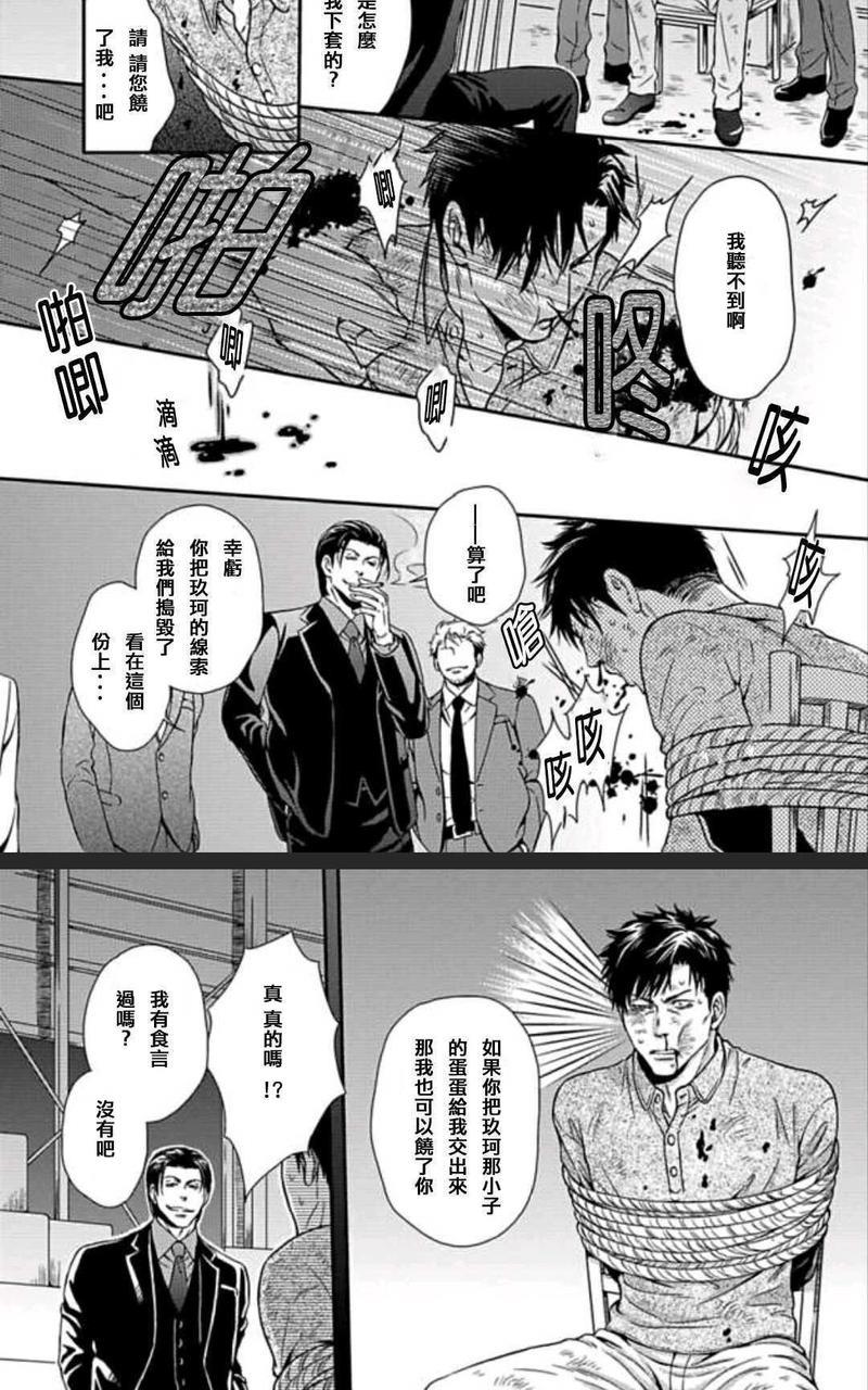 霸道是眼镜男给的褒奖[耽美]韩漫全集-第5话无删减无遮挡章节图片 