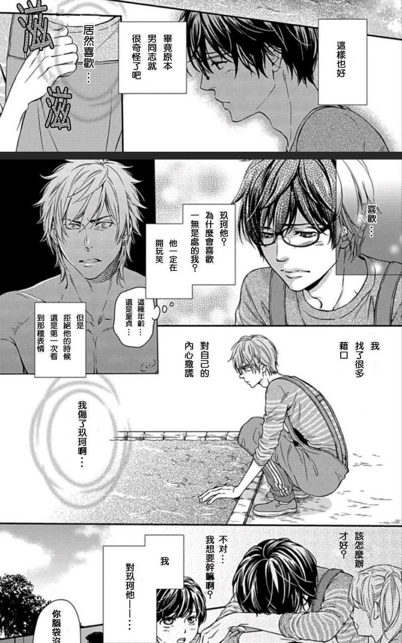 霸道是眼镜男给的褒奖[耽美]韩漫全集-第5话无删减无遮挡章节图片 
